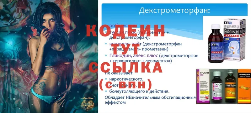 Кодеин напиток Lean (лин)  купить наркотик  Ирбит 